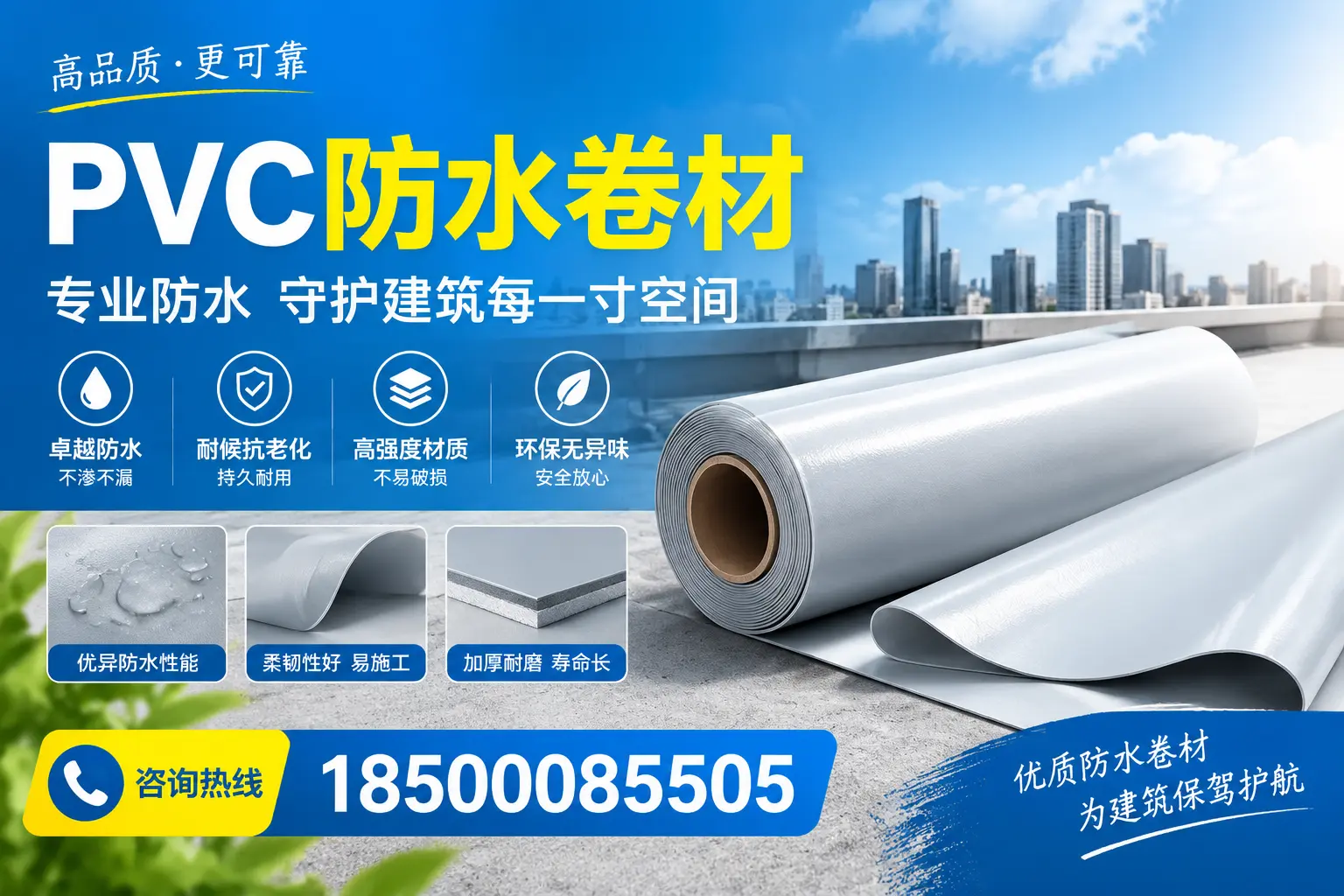 PVC防水卷材的施工流程详解，适合胡杨河装修工人